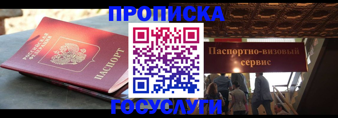 временная регистрация в квартире в Брянске