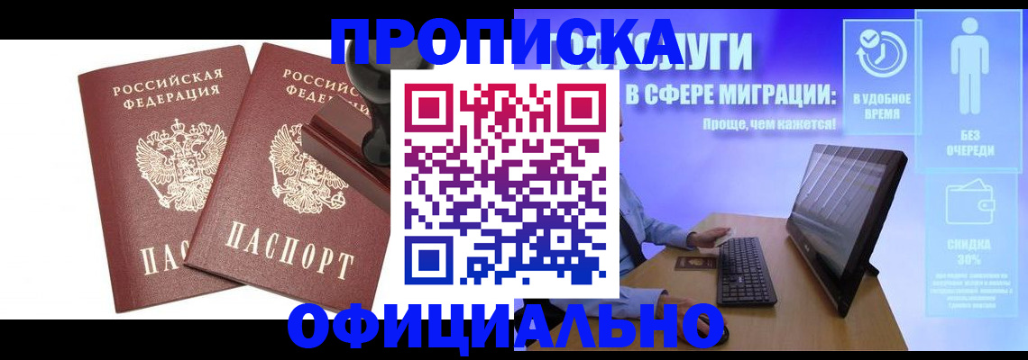 прописка 2025 в Брянске