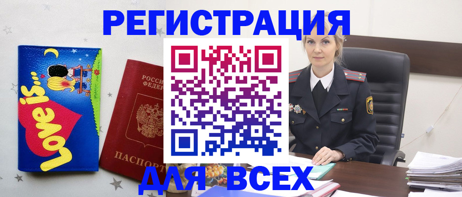 прописка 2025 в Брянске