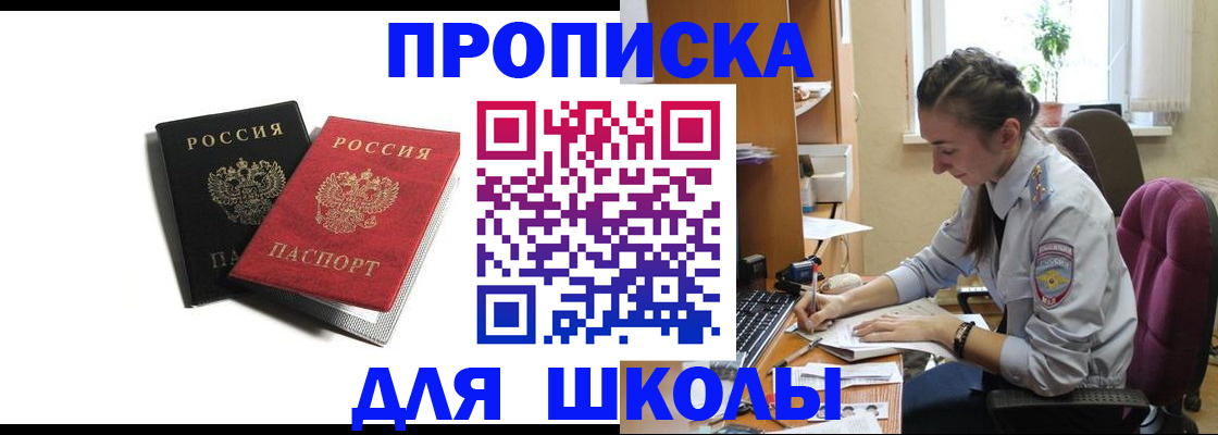 купить прописку в Брянске