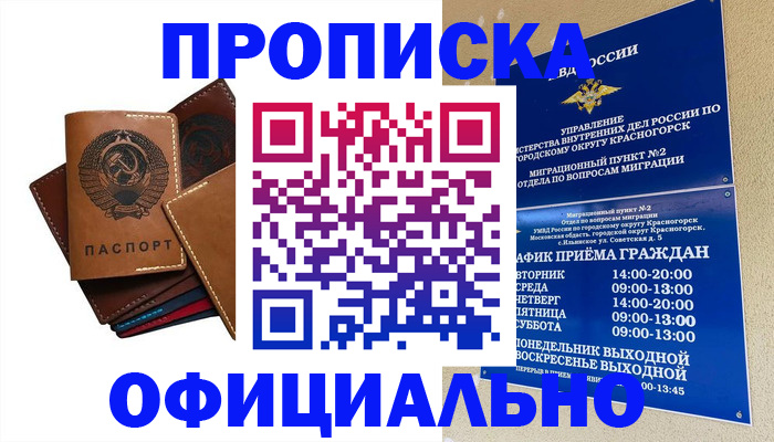 временная прописка в Брянске