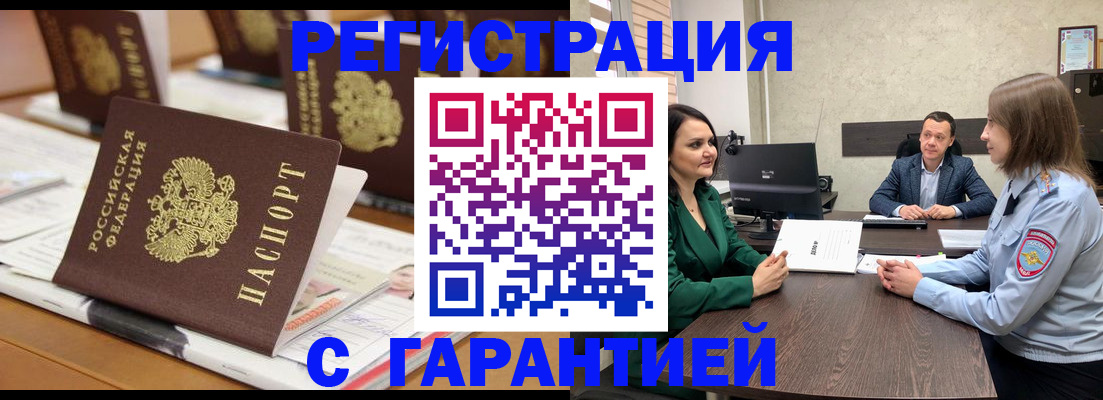 временная регистрация в квартире в Брянске