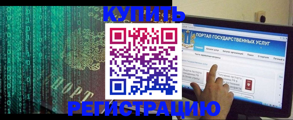 купить прописку в Брянске